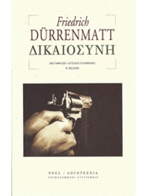 ΔΙΚΑΙΟΣΥΝΗ ΓΕΡΜΑΝΟΦΩΝΟΙ ΣΥΓΓΡΑΦΕΙΣ 2Η ΕΚΔΟΣΗ