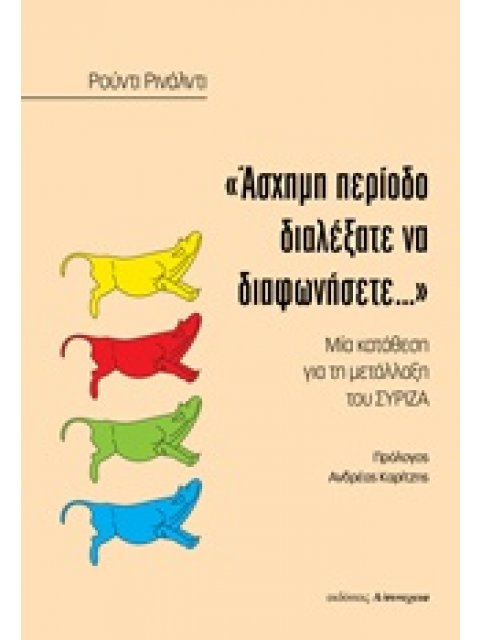 ΑΣΧΗΜΗ ΠΕΡΙΟΔΟ ΔΙΑΛΕΞΑΤΕ ΝΑ ΔΙΑΦΩΝΗΣΕΤΕ...