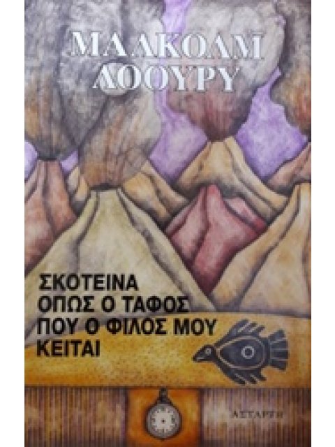 ΣΚΟΤΕΙΝΑ ΟΠΩΣ Ο ΤΑΦΟΣ ΠΟΥ Ο ΦΙΛΟΣ ΜΟΥ ΚΕΙΤΑΙ