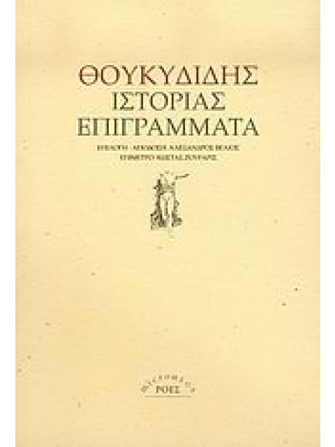 ΙΣΤΟΡΙΑΣ ΕΠΙΓΡΑΜΜΑΤΑ MICROMEGA 2Η ΕΚΔΟΣΗ