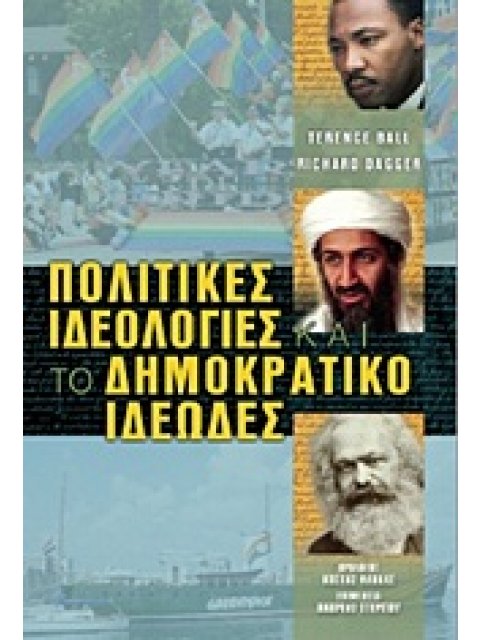ΠΟΛΙΤΙΚΕΣ ΙΔΕΟΛΟΓΙΕΣ ΚΑΙ ΤΟ ΔΗΜΟΚΡΑΤΙΚΟ ΙΔΕΩΔΕΣ