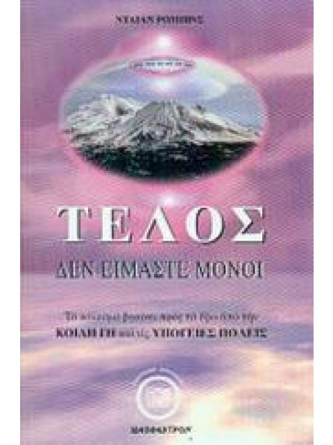 ΤΕΛΟΣ ΔΕΝ ΕΙΜΑΣΤΕ ΜΟΝΟΙ ΤΟ ΚΑΛΕΣΜΑ ΒΓΑΙΝΕΙ ΠΡΟΣ ΤΑ ΕΞΩ ΑΠΟ ΤΗΝ ΚΟΙΛΗ ΓΗ ΚΑΙ ΤΙΣ ΥΠΟΓΕΙΕΣ ΠΟΛΕΙΣ