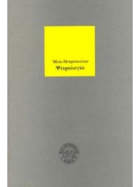 ΨΕΙΡΟΛΟΓΙΑ ΑΠΑΝΤΑ ΗΛΙΑ ΠΕΤΡΟΠΟΥΛΟΥ 6Η ΕΚΔΟΣΗ