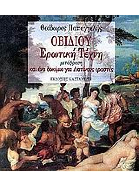 ΕΡΩΤΙΚΗ ΤΕΧΝΗ ΚΑΙ ΕΝΑ ΔΟΚΙΜΙΟ ΓΙΑ ΤΟΥΣ ΛΑΤΙΝΟΥΣ ΕΡΑΣΤΕΣ