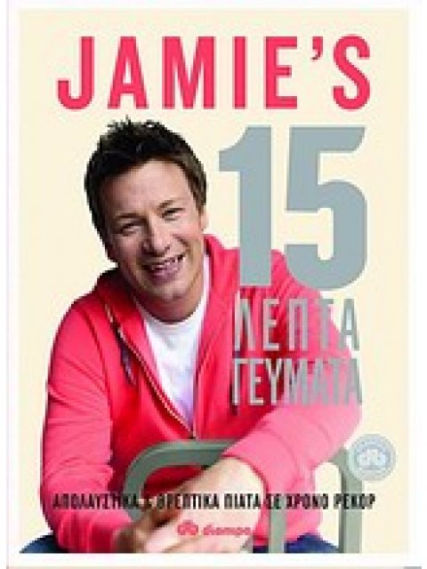 15ΛΕΠΤΑ ΓΕΥΜΑΤΑ ΑΠΟΛΑΥΣΤΙΚΑ ΚΑΙ ΘΡΕΠΤΙΚΑ ΠΙΑΤΑ ΣΕ ΧΡΟΝΟ ΡΕΚΟΡ