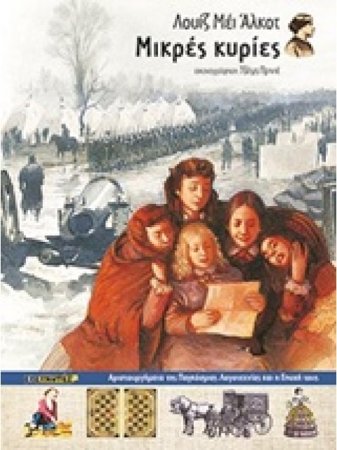 ΜΙΚΡΕΣ ΚΥΡΙΕΣ ΑΡΙΣΤΟΥΡΓΗΜΑΤΑ ΤΗΣ ΠΑΓΚΟΣΜΙΑΣ ΛΟΓΟΤΕΧΝΙΑΣ ΚΑΙ Η ΕΠΟΧΗ ΤΟΥΣ