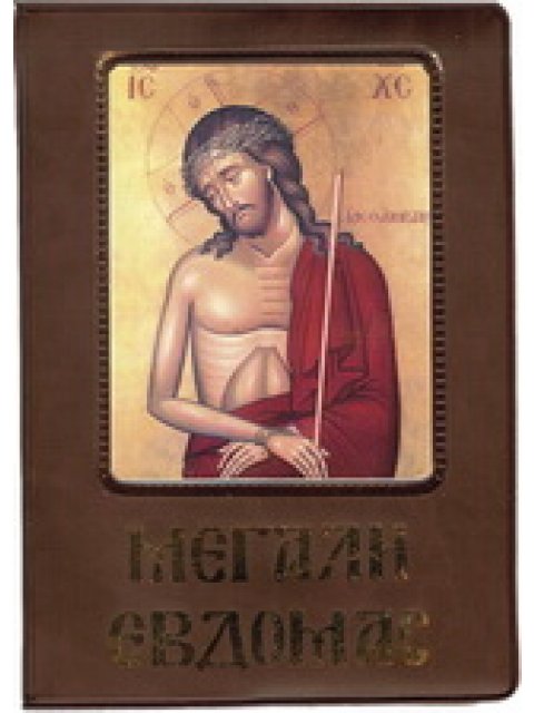 ΑΓΙΑ ΚΑΙ ΜΕΓΑΛΗ ΕΒΔΟΜΑΣ (ΜΕΓΑΛΟ ΣΧΗΜΑ)