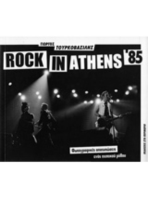 ROCK IN ATHENS '85
