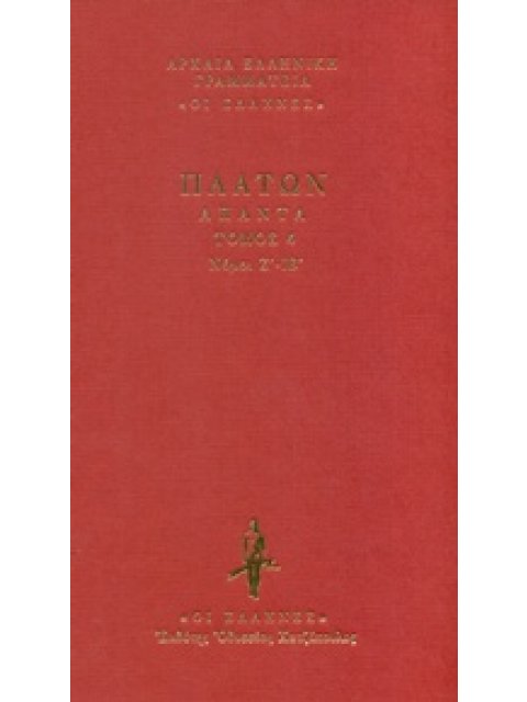 ΝΟΜΟΙ Ζ΄-ΙΒ΄