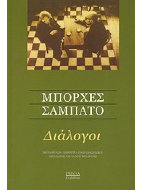 ΔΙΑΛΟΓΟΙ ΕΚ ΒΑΘΕΩΝ