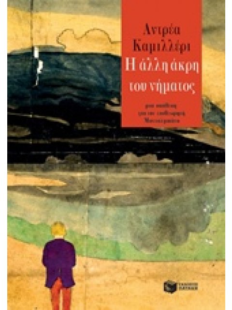 Η ΑΛΛΗ ΑΚΡΗ ΤΟΥ ΝΗΜΑΤΟΣ ΜΙΑ ΥΠΟΘΕΣΗ ΓΙΑ ΤΟΝ ΕΠΙΘΕΩΡΗΤΗ ΜΟΝΤΑΛΜΠΑΝΟ ΣΥΓΧΡΟΝΗ ΞΕΝΗ ΛΟΓΟΤΕΧΝΙΑ