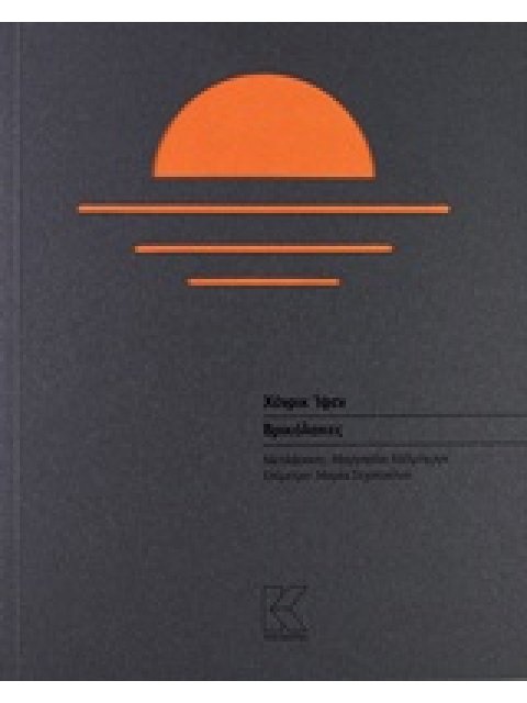 ΒΡΙΚΟΛΑΚΕΣ