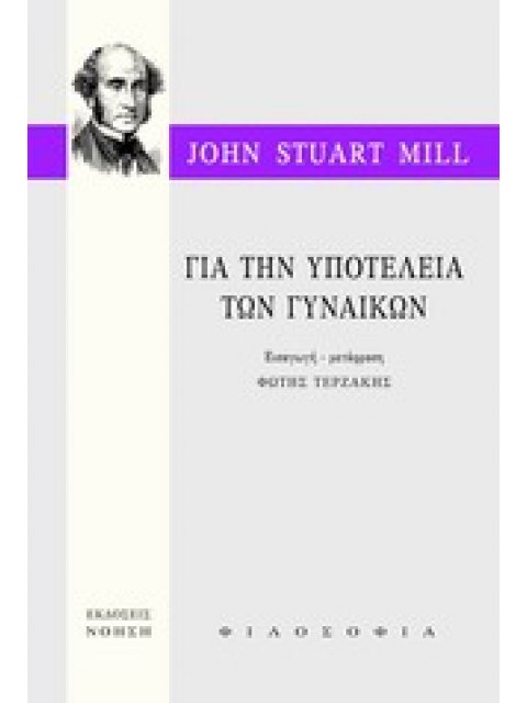 ΓΙΑ ΤΗΝ ΥΠΟΤΕΛΕΙΑ ΤΩΝ ΓΥΝΑΙΚΩΝ