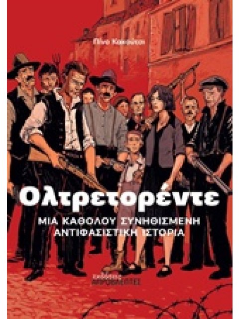 ΟΛΤΡΕΤΟΡΕΝΤΕ ΜΙΑ ΚΑΘΟΛΟΥ ΣΥΝΗΘΙΣΜΕΝΗ ΑΝΤΙΦΑΣΙΣΤΙΚΗ ΙΣΤΟΡΙΑ