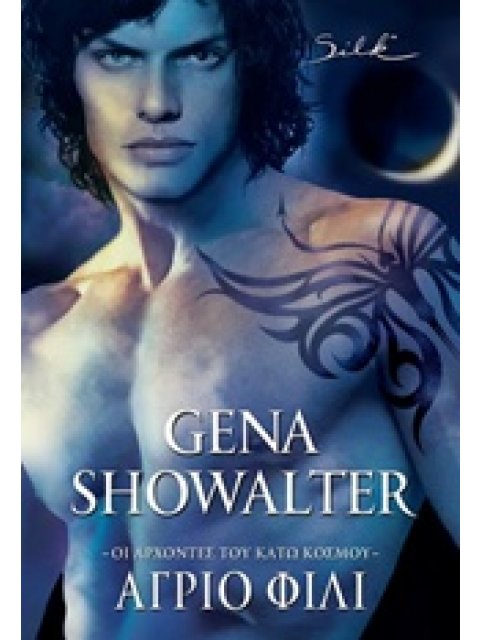 ΑΓΡΙΟ ΦΙΛΙ ΟΙ ΑΡΧΟΝΤΕΣ ΤΟΥ ΚΑΤΩ ΚΟΣΜΟΥ 2 SILK