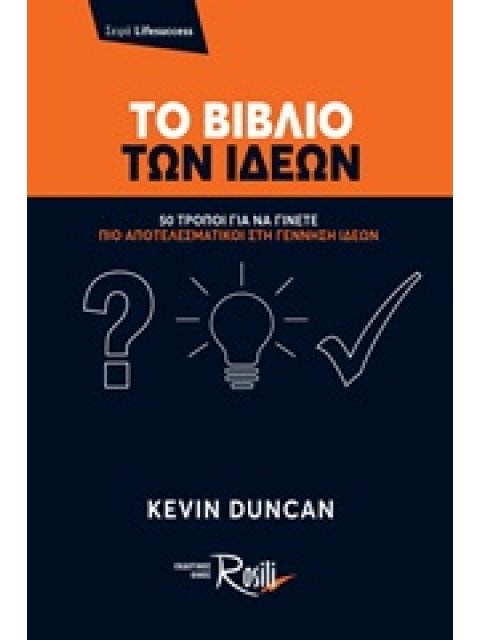ΤΟ ΒΙΒΛΙΟ ΤΩΝ ΙΔΕΩΝ 50 ΤΡΟΠΟΙ ΓΙΑ ΝΑ ΓΙΝΕΤΕ ΠΙΟ ΑΠΟΤΕΛΕΣΜΑΤΙΚΟΙ ΣΤΗ ΓΕΝΝΗΣΗ ΙΔΕΩΝ LIFESUCCESS