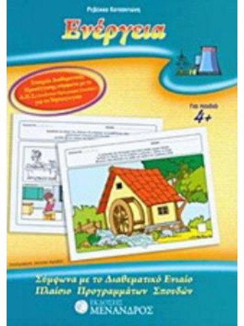 ΕΝΕΡΓΕΙΑ ΣΥΜΦΩΝΑ ΜΕ ΤΟ ΔΙΑΘΕΜΑΤΙΚΟ ΕΝΙΑΙΟ ΠΛΑΙΣΙΟ ΠΡΟΓΡΑΜΜΑΤΩΝ ΣΠΟΥΔΩΝ