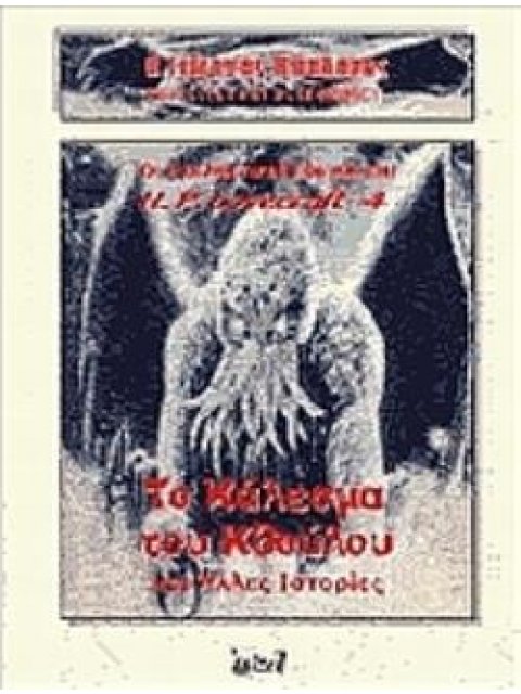 Η ΣΚΙΑ ΤΟΥ ΚΘΟΥΛΟΥ ΜΙΑ ΕΡΕΥΝΑ ΣΕ ΤΟΠΟΥΣ ΕΦΙΑΛΤΩΝ ΚΑΙ ΟΝΕΙΡΩΝ