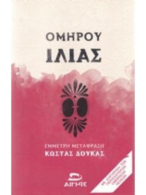 ΙΛΙΑΣ (ΜΕΤΑΦ.ΚΩΣΤΑΣ ΔΟΥΚΑΣ)