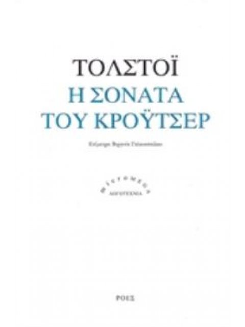 Η ΣΟΝΑΤΑ ΤΟΥ ΚΡΟΥΤΣΕΡ MICROMEGA