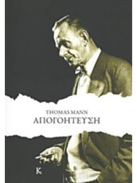 ΑΠΟΓΟΗΤΕΥΣΗ AD INTRA