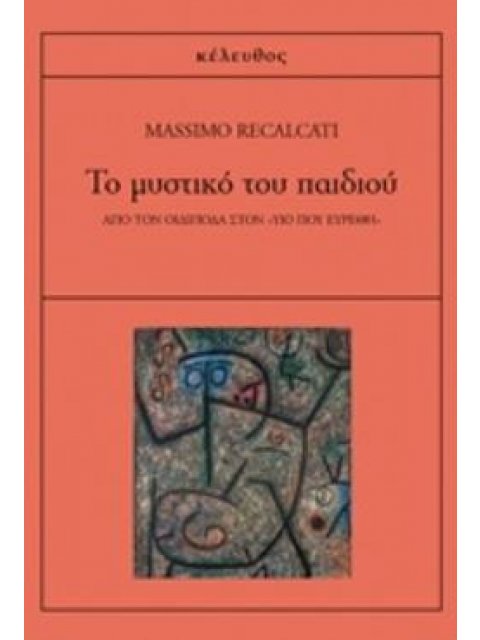 ΤΟ ΜΥΣΤΙΚΟ ΤΟΥ ΠΑΙΔΙΟΥ ΑΠΟ ΤΟΝ ΟΙΔΙΠΟΔΑ ΣΤΟΝ "ΥΙΟ ΠΟΥ ΕΥΡΕΘΗ"