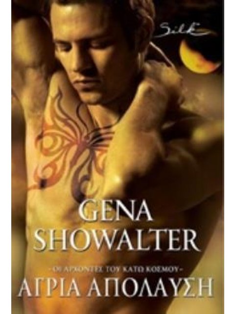 ΑΓΡΙΑ ΑΠΟΛΑΥΣΗ ΟΙ ΑΡΧΟΝΤΕΣ ΤΟΥ ΚΑΤΩ ΚΟΣΜΟΥ 3 SILK 2Η ΕΚΔΟΣΗ