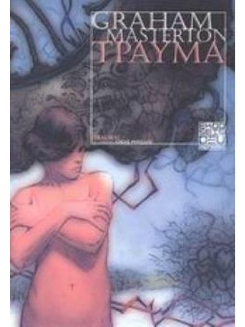 ΤΡΑΥΜΑ ΚΟΛΑΣΗ