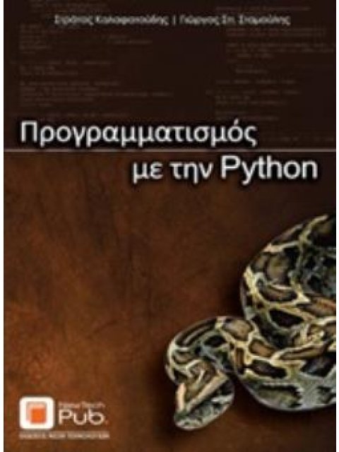 ΥΛΙΚΟ, ΛΟΓΙΣΜΙΚΟ ΚΑΙ ΕΠΙΚΟΙΝΩΝΙΕΣ ΥΠΟΛΟΓΙΣΤΩΝ 2Η ΕΚΔΟΣΗ