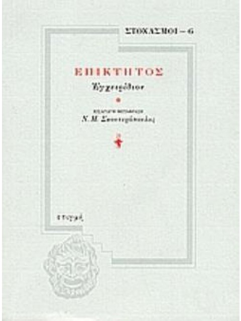 ΕΠΙΚΤΗΤΟΣ: ΕΓΧΕΙΡΙΔΙΟΝ ΣΤΟΧΑΣΜΟΙ 3Η ΕΚΔΟΣΗ