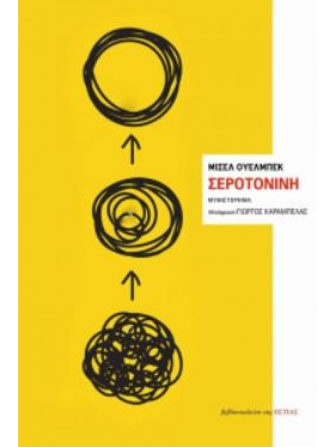 ΣΕΡΟΤΟΝΙΝΗ ΞΕΝΗ ΛΟΓΟΤΕΧΝΙΑ