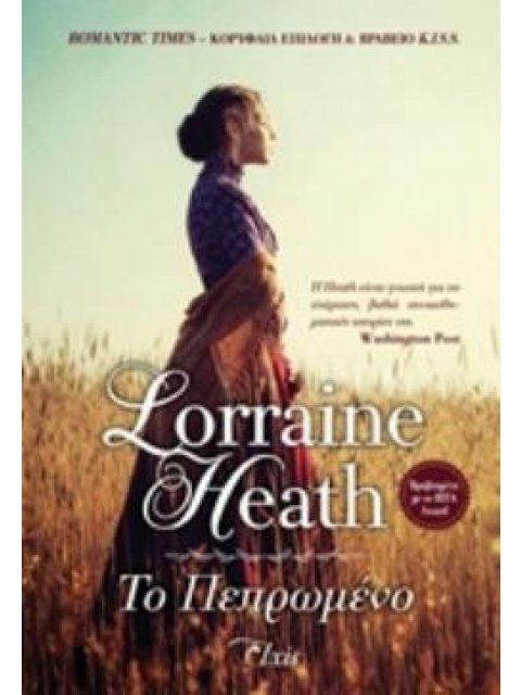 ΤΟ ΠΕΠΡΩΜΕΝΟ Η ΤΡΙΛΟΓΙΑ ΤΟΥ ΤΕΞΑΣ