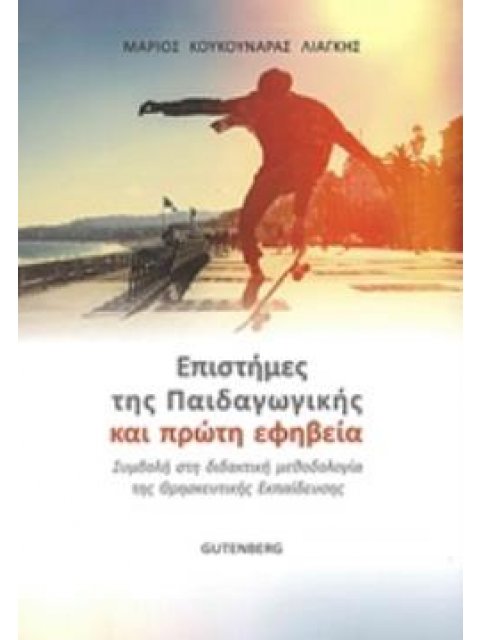 ΕΠΙΣΤΗΜΕΣ ΤΗΣ ΠΑΙΔΑΓΩΓΙΚΗΣ ΚΑΙ ΠΡΩΤΗ ΕΦΗΒΕΙΑ ΣΥΜΒΟΛΗ ΣΤΗ ΔΙΔΑΚΤΙΚΗ ΜΕΘΟΔΟΛΟΓΙΑ ΤΗΣ ΘΡΗΣΚΕΥΤΙΚΗΣ ΕΚΠΑ