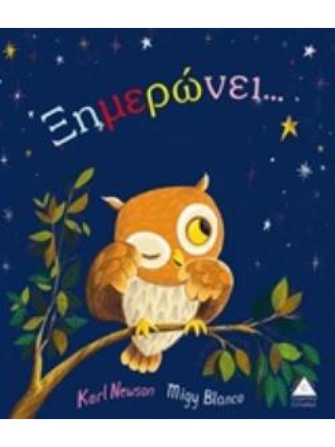 ΞΗΜΕΡΩΝΕΙ...