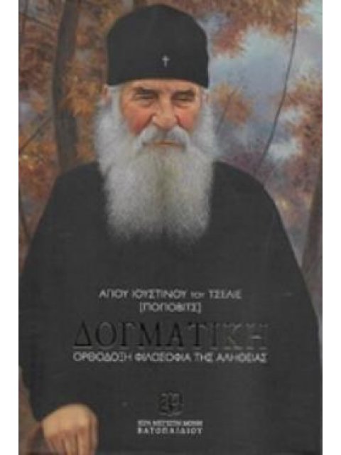 ΔΟΓΜΑΤΙΚΗ (ΒΙΒΛΙΟΔΕΤΗΜΕΝΗ ΕΚΔΟΣΗ) 2Η ΕΚΔΟΣΗ