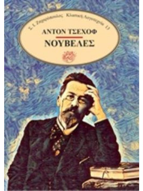 ΝΟΥΒΕΛΕΣ Η ΖΩΗ ΜΟΥ. ΘΑΛΑΜΟΣ ΝΟ 6. ΦΩΤΑ. ΤΡΙΑ ΧΡΟΝΙΑ ΚΛΑΣΙΚΗ ΛΟΓΟΤΕΧΝΙΑ