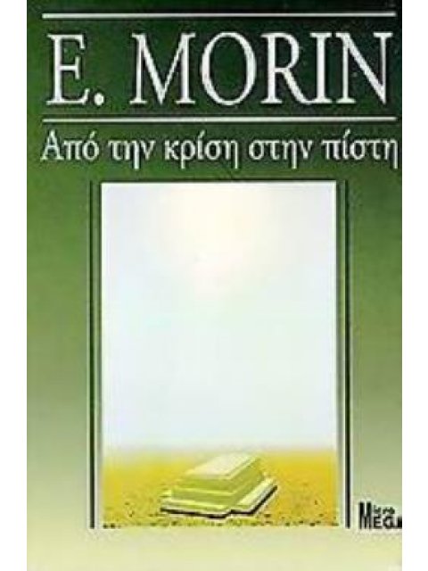 ΑΠΟ ΤΗΝ ΚΡΙΣΗ ΣΤΗΝ ΠΙΣΤΗ MICROMEGA