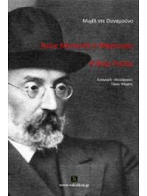 ΑΓΙΟΣ ΜΑΝΟΥΗΛ Ο ΜΑΡΤΥΡΑΣ. Η ΘΕΙΑ ΤΟΥΛΑ