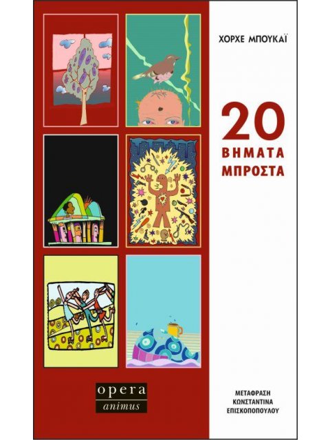 20 ΒΗΜΑΤΑ ΜΠΡΟΣΤΑ