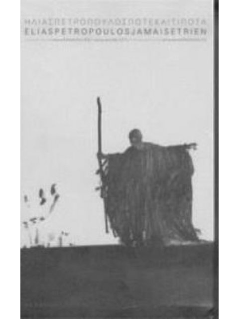 ΠΟΤΕ ΚΑΙ ΤΙΠΟΤΑ