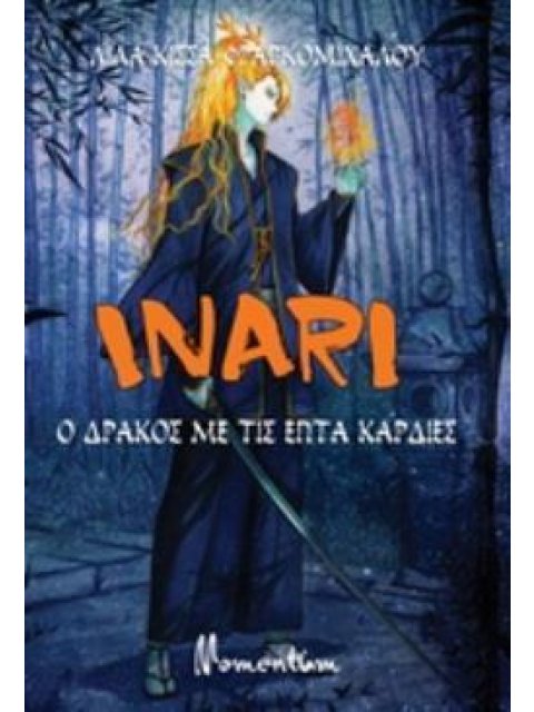 INARI, Ο ΔΡΑΚΟΣ ΜΕ ΤΙΣ ΕΠΤΑ ΚΑΡΔΙΕΣ