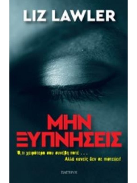 ΜΗΝ ΞΥΠΝΗΣΕΙΣ ΣΥΓΧΡΟΝΗ ΜΕΤΑΦΡΑΣΜΕΝΗ ΛΟΓΟΤΕΧΝΙΑ