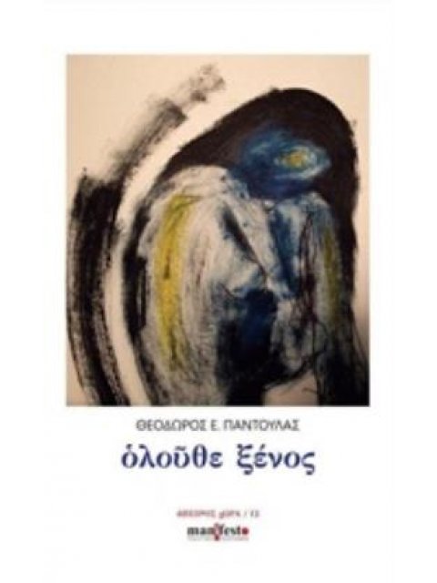 ΟΛΟΥΘΕ ΞΕΝΟΣ ΑΠΕΙΡΟΣ ΧΩΡΑ