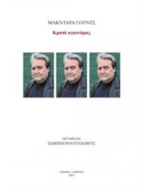 ΚΡΑΣΙ ΑΓΚΙΝΑΡΑΣ