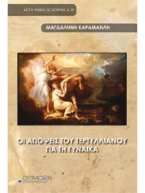 ΟΙ ΑΠΟΨΕΙΣ ΤΟΥ ΤΕΡΤΥΛΛΙΑΝΟΥ ΓΙΑ ΤΗ ΓΥΝΑΙΚΑ ACTA VARIA ACADEMICA