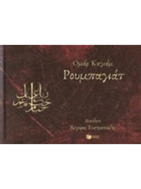 ΡΟΥΜΠΑΓΙΑΤ