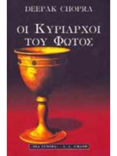 ΟΙ ΚΥΡΙΑΡΧΟΙ ΤΟΥ ΦΩΤΟΣ ΞΕΝΗ ΛΟΓΟΤΕΧΝΙΑ