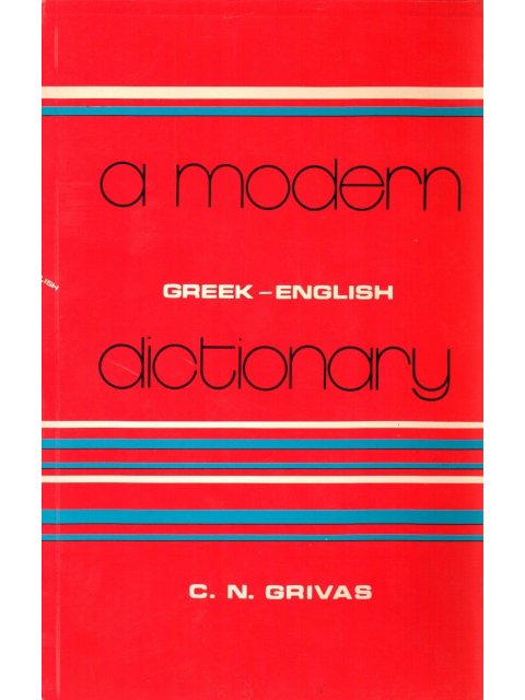 A MODERN DICTIONARY GREEK - ENGLISH PB