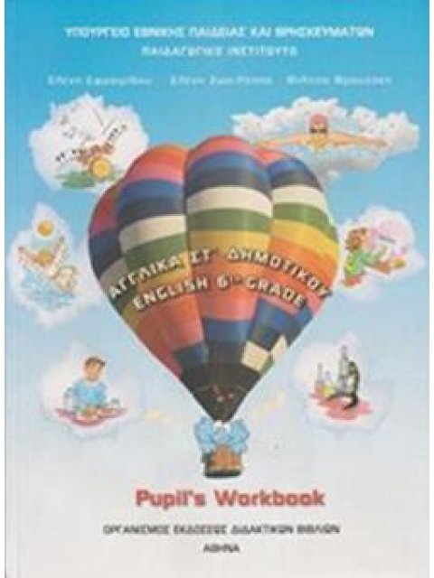 ΑΓΓΛΙΚΑ ΣΤ' ΔΗΜΟΤΙΚΟΥ ΤΕΤΡΑΔΙΟ ΕΡΓΑΣΙΩΝ