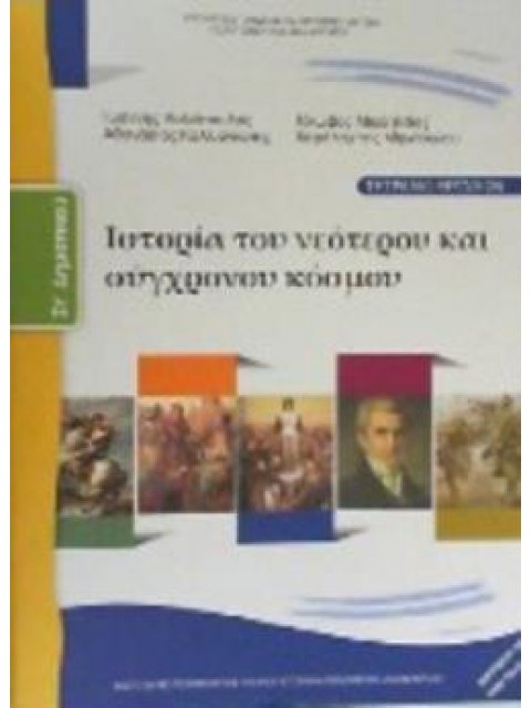 ΙΣΤΟΡΙΑ ΣΤ' ΔΗΜΟΤΙΚΟΥ ΤΕΤΡΑΔΙΟ ΕΡΓΑΣΙΩΝ